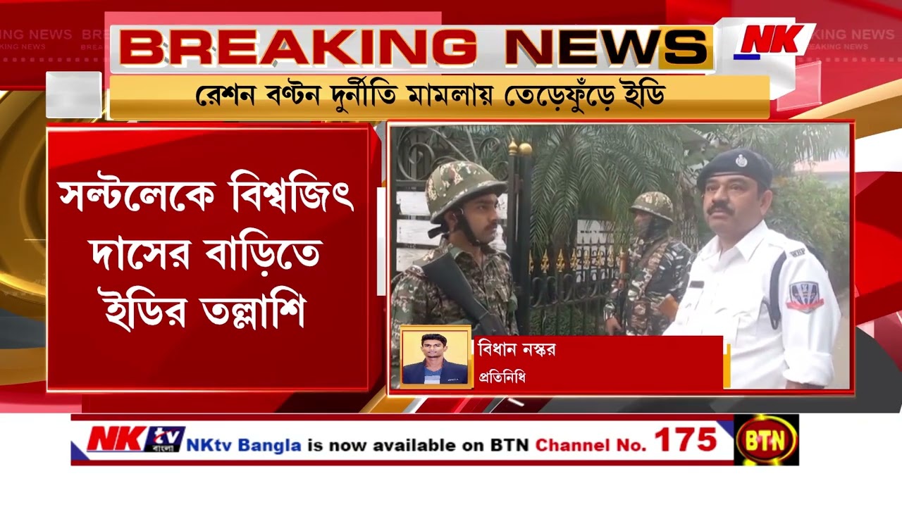 ED raids ration scam case | রেশন বণ্টন দুর্নীতি মামলায় ইডির তল্লাশি