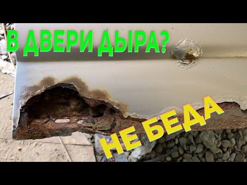 Сварка двери автомобиля своими руками