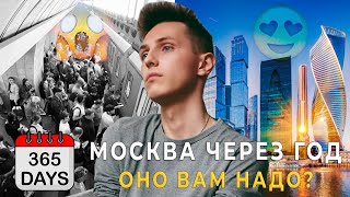 картинка: Стоит ли переезжать в Москву в 2025? Вся правда без фильтров
