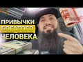 ПРИВЫЧКИ БОГАТОГО ЧЕЛОВЕКА - Просто начни делать ЭТО  | Финансовые привычки богатых #криптовалюта