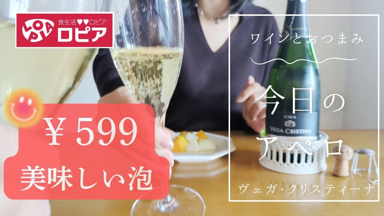 【ロピア直輸入】安くて旨いワインはこれ！コスパ最強【本音レビュー】