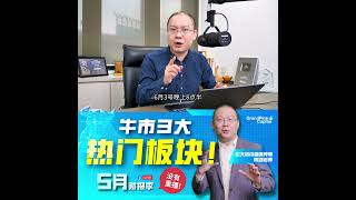 【5月财报季】陈剑老师和你一起看第一季度财报！一起探讨有哪些亮眼，值得被关注的好公司吧！