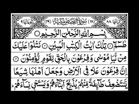 Surah Al Qasas Sheikh Saud Al Shoreim Arabic Text
