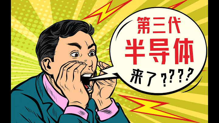軍費一年2000億，芯片卻要1萬億，中國第三代半導體真的要來了嗎？【南山見解·寧南山】 - 天天要聞
