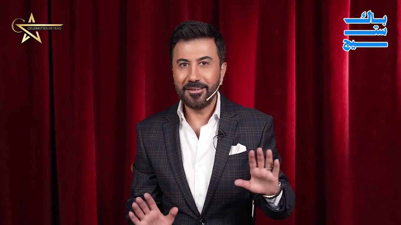 الفنان علي بدر في باك ستيج عن مشاركته في برنامج ( حلم ) يعرض على قناة العراقية الفضائية 