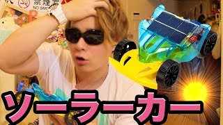 ソーラーカー作ってみた！光と電気 SS　PDS