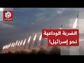 الحرس الثوري يشن الضربة الوداعية والجيش الإسرائيلي يعلن رصد إطلاق صواريخ من إيران باتجاه الجنوب