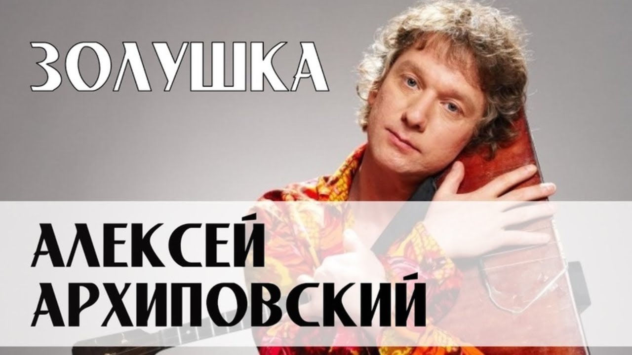Архиповский Купить Билет На Концерт Курск
