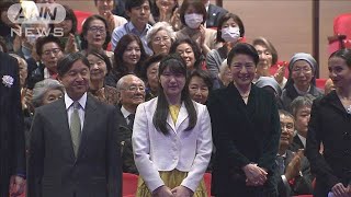 両陛下と愛子さま　映画「キャッツ」鑑賞(20/01/21)