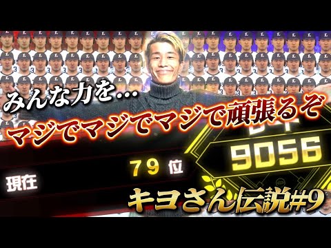 『清原伝説#9』頑張る【プロスピA】