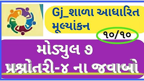 નિષ્ઠા તાલીમ મોડ્યુલ ૭ ક્વિઝ ૪|module 7 prashnotari 4|nishtha talim module 7 quiz 4