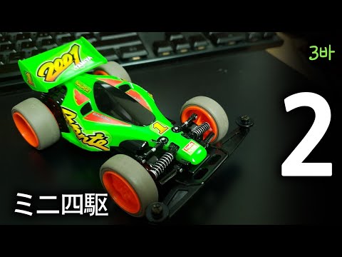 タミヤ　アバンテ2001 　AVANTE2001 Tamiya Avante 2001 | タミヤアバンテ 2001 - YouTube