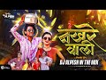 Nakhrewali    dance mix  prashant naktidj alpesh in the mix