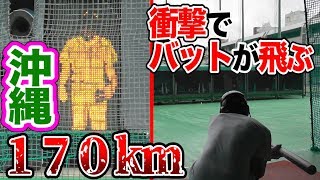 【ムービング】170kmで動くマシンで超絶妙バント成功！