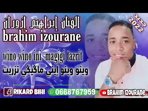 جديد ابراهيم ازوران بعنوان وينو وينو جديد2022 المرجو الاشتراك في القناه فضلا وليس امرا 0668769759