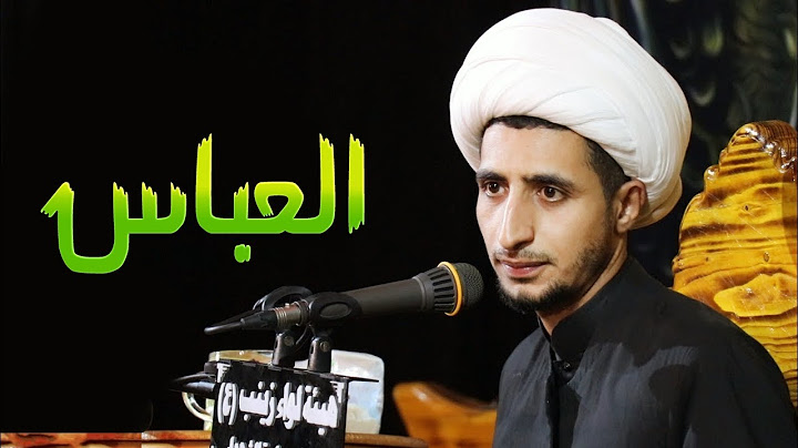 قصة جميلة ومعبرة  في صحن ابو فضل العباس (ع) الشيخ علي المياحي
