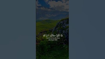 ولا تكونوا كالذين نسوا الله | سورة الحشر #قرآن #قران_كريم #quran #holyquran #اكسبلور #المصحف #duet