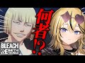 【 BLEACH Rebirth of Souls / リバソル 】ギャルがはじめてのBLEACH全力で実況して楽しんでこおおお！！！おのれ裏切者！！絶対倒す！！！！【成海ミャオ / #ミクスト】