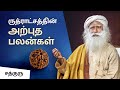 ருத்ராட்சத்தின் 6 அற்புத பலன்கள் | 6 Amazing Benefits Of Rudraksh | Sadhguru Tamil