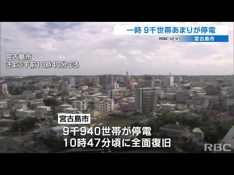 宮古島市で大規模停電　すでに復旧 沖縄電力原因を調査中