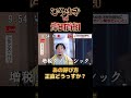 ひろゆきが岸田首相に増税クソメガネについて聞いていました【ものまねコラボ】 #shorts