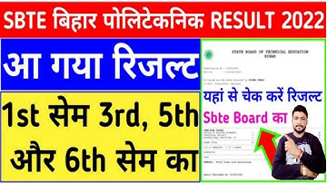 Sbte Bihar Result Check kaise kare l How to check your sbte result