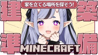【 Minecraft 】ロビー見学 と 土地探し !【 竜胆 尊┆にじさんじ 】