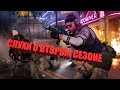 ЭКСТРЕННЫЙ! Режим Охота и Футбол + Слухи о Сезоне 2. Call of Duty Black Ops Cold War