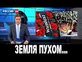 Земля ему пухом…  Знаменитый человек скончался