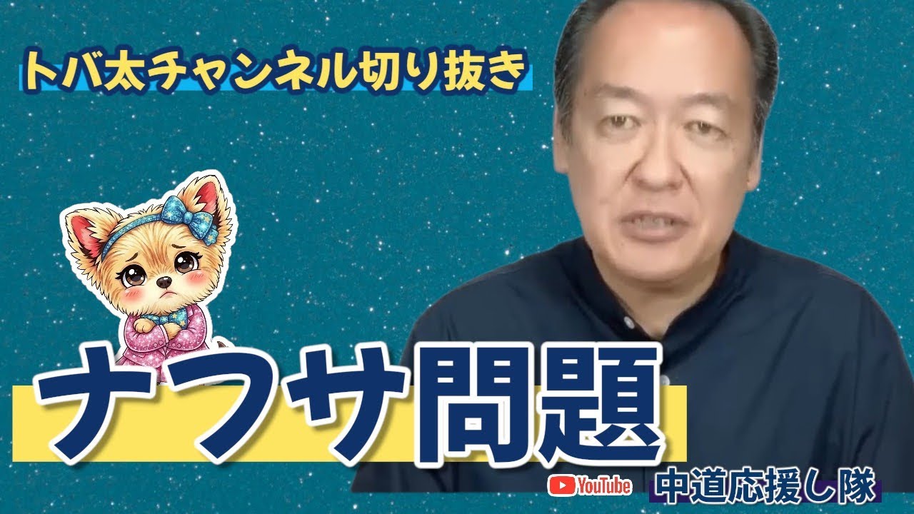 《トバさん教えて！》ナフサ問題【トバ太チャンネル切り抜き】 - YouTube