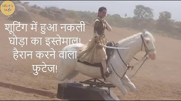 शूटिंग में हुआ नकली घोड़ा का इस्तेमाल! हैरान करने वाला फुटेज!