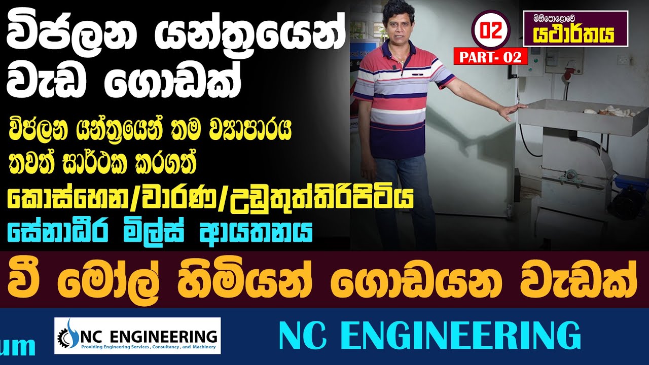 Mahapolawe yatharthaya 01 part 02