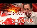 【衝撃】世界一最強唐辛子‼️ドラゴンズブレスを生で食べてみた‼️