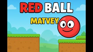 картинка: Матвей играет в игру Красный шарик, победа над боссом!