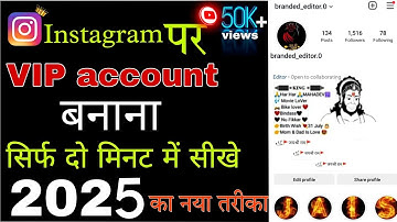 Instagram VIP Account | Instagram VIP Profile | Instagram VIP Account Kaise Banaye | Insta style Bio