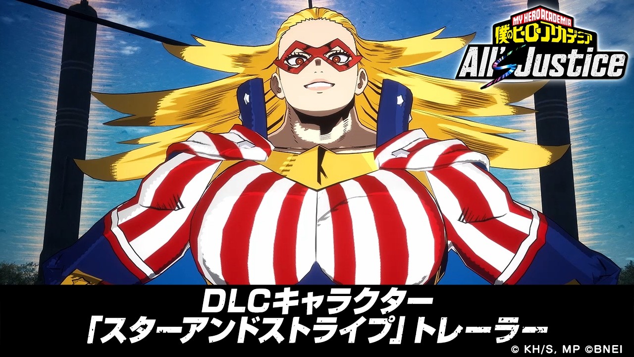 ヒロアカAJ』有料DLC第1弾《スターアンドストライプ》本日（2/26）配信