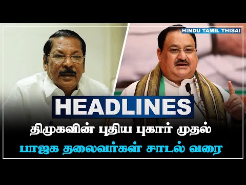 today-headlines-apr-16-tamil-headlines-htt-headlines-tamil-top-10-news-htt