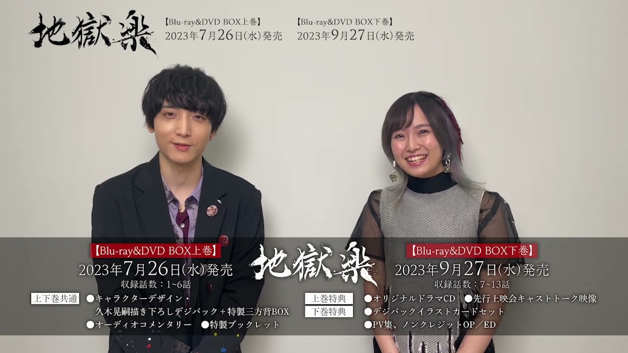 地獄楽 DVD 上下巻セット 特製三方背BOX 特典付き 杠タペストリー