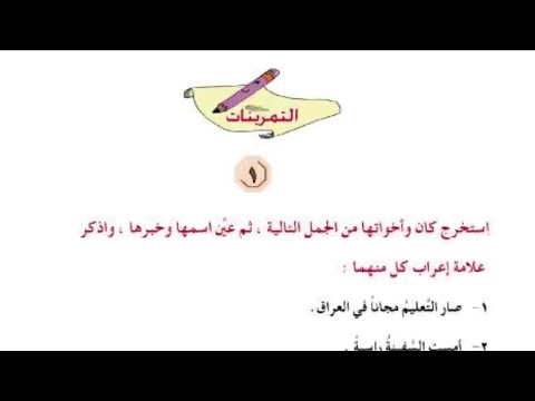 حل تمارين كان واخواتها صفحه 35 36 37 قواعد للصف الخامس الابتدائي المنهج الجديد 2026