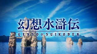 Suikoden 1 HD Remaster: Gate Rune War - Opening Movie