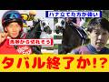【宝塚記念】大外ミステリーウェイ逃げ宣言!メイショウタバル宝塚記念連覇へピンチが話題に!!【競馬反応集】