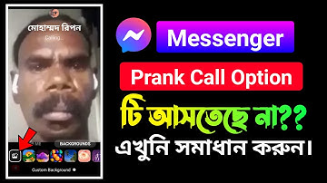Messenger prank call problem solve || How To solve Messenger Prank problem ||
