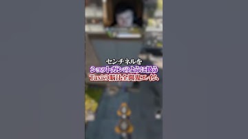 【APEX】センチネルをショットガンのように扱うTaxiの脳汁全開鬼エイムがこちら！#apex #apexlegends #fyp #おすすめ #tiktok #ゲーム #shorts