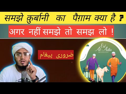Qurbani ka Pegaam !