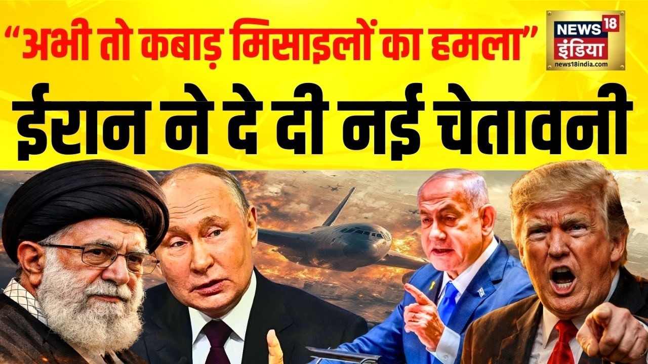 Iran Missile Claim : “कबाड़ मिसाइलों” से हमला? Trump ने Speech क्यों Cancel किया? | Khamenei | N18G