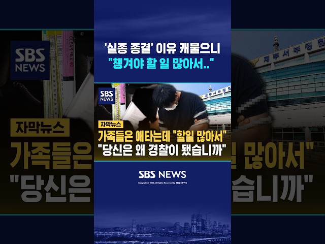 가족들은 애타는데.. #shorts