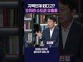 지역인재 없다고? 오히려 수도권 유출중 #shorts