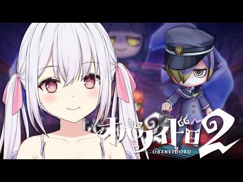 【 #オバケイドロ2  】初見！土曜の夜にオバケイドロ2をやります( ᜊ°-° )ᜊ🌙【 #PR #ゆいまるちゃん 】
