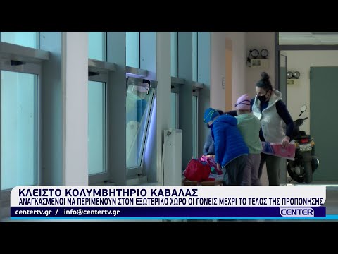 Κλειστό κολυμβητήριο Καβάλας