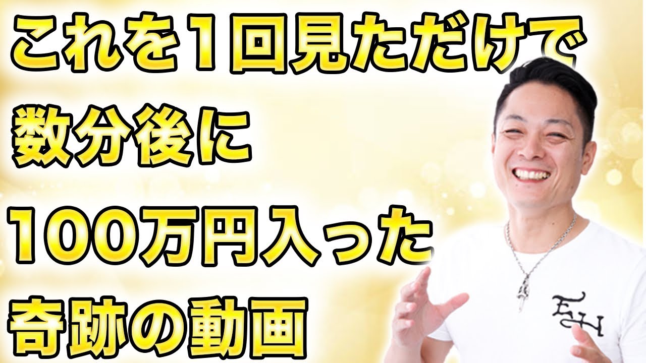 【早い人は1分できます】流すだけ！毘沙門天の波動で大金運を引き寄せて、100万円の臨時収入が入る